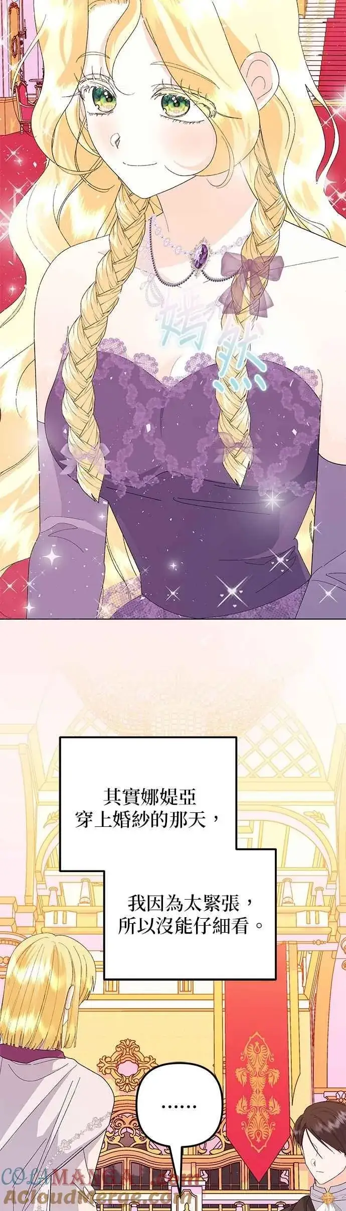 漫画《嫁给了野兽公爵》第68话第37张图