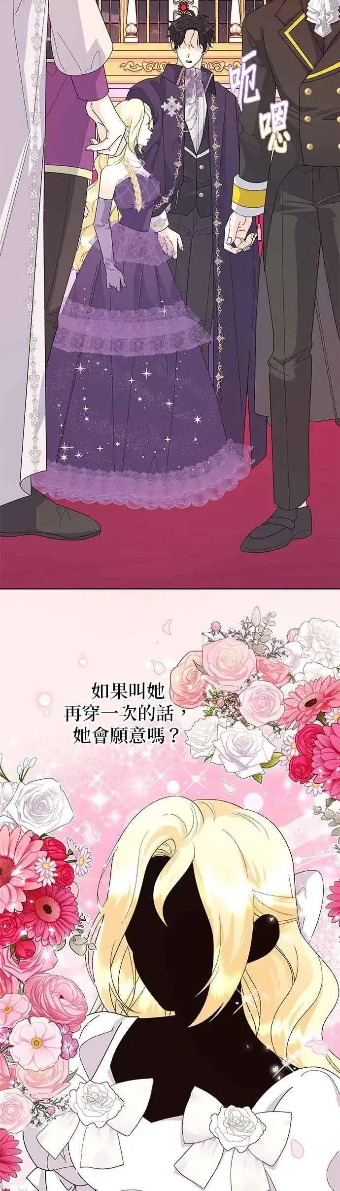 漫画《嫁给了野兽公爵》第68话第38张图