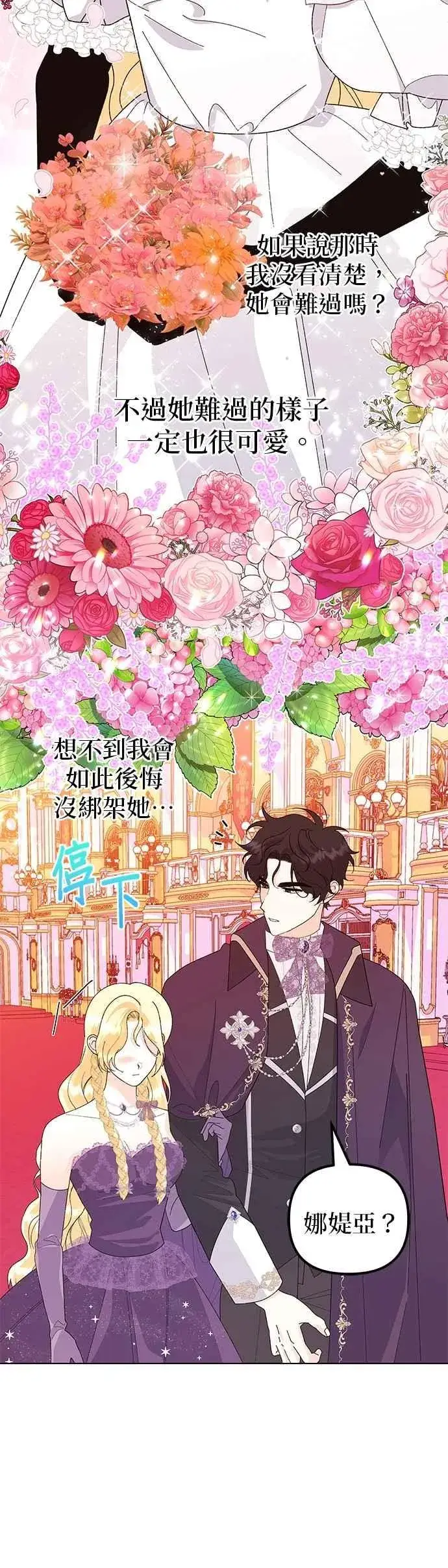 漫画《嫁给了野兽公爵》第68话第39张图
