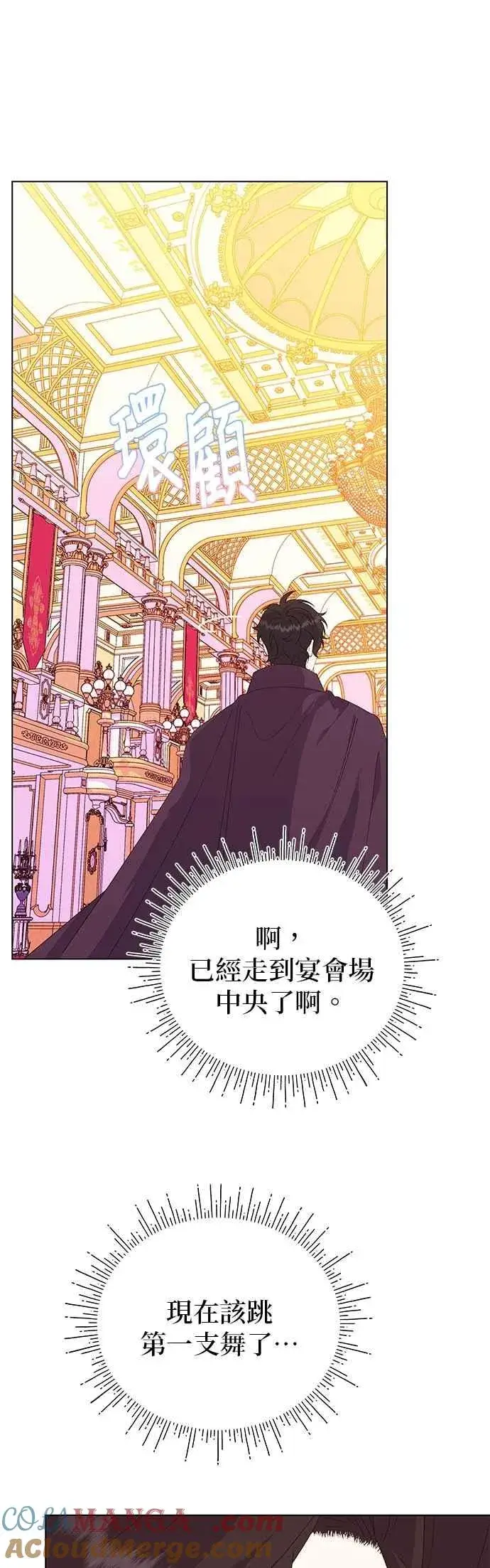 漫画《嫁给了野兽公爵》第68话第40张图