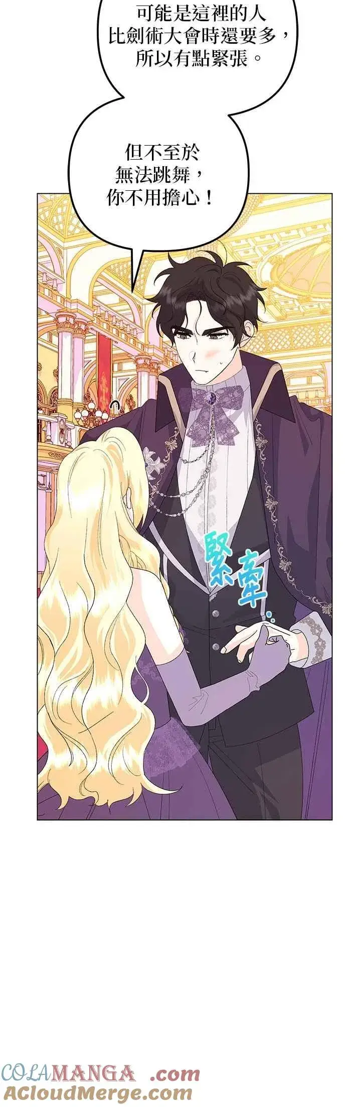 漫画《嫁给了野兽公爵》第68话第43张图