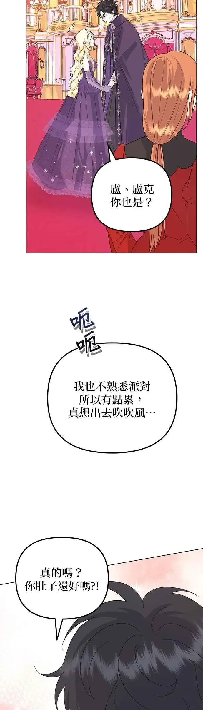 漫画《嫁给了野兽公爵》第68话第45张图
