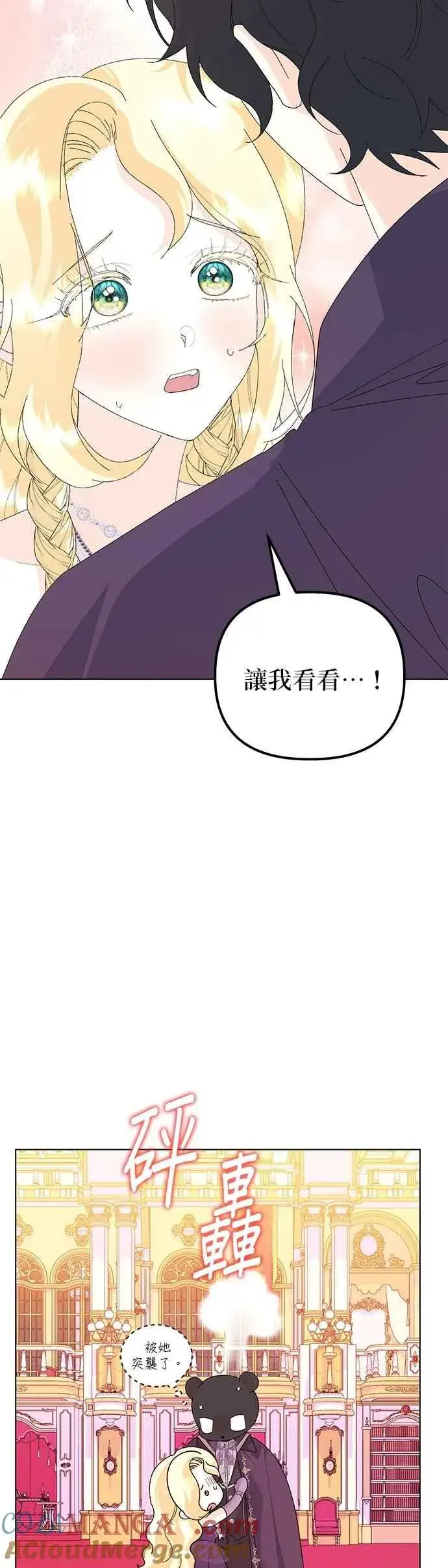 漫画《嫁给了野兽公爵》第68话第46张图