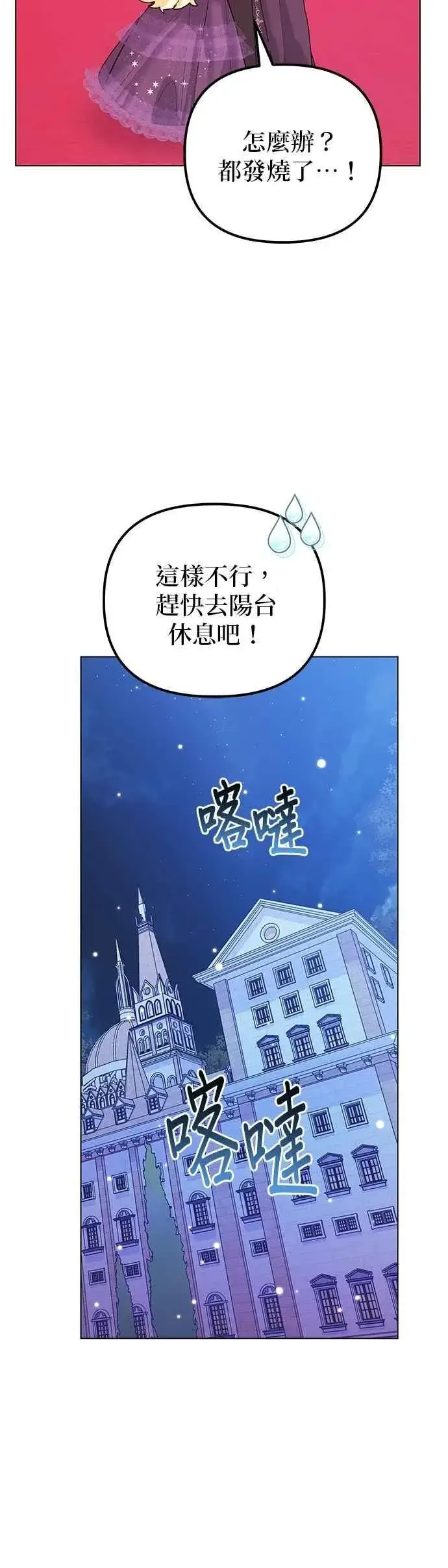 漫画《嫁给了野兽公爵》第68话第47张图
