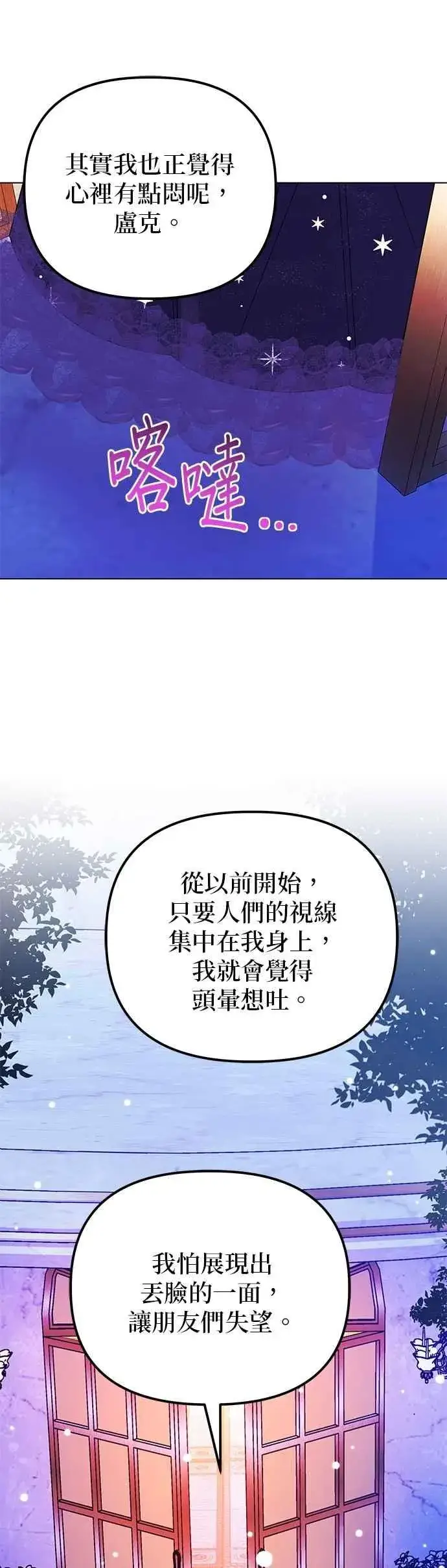 漫画《嫁给了野兽公爵》第68话第48张图