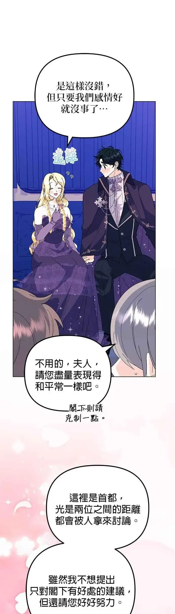 漫画《嫁给了野兽公爵》第68话第5张图
