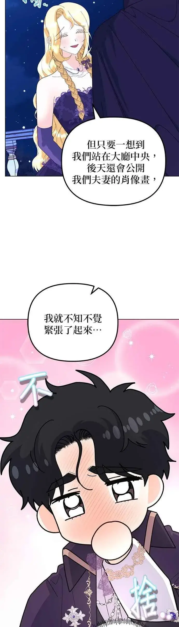 漫画《嫁给了野兽公爵》第68话第50张图