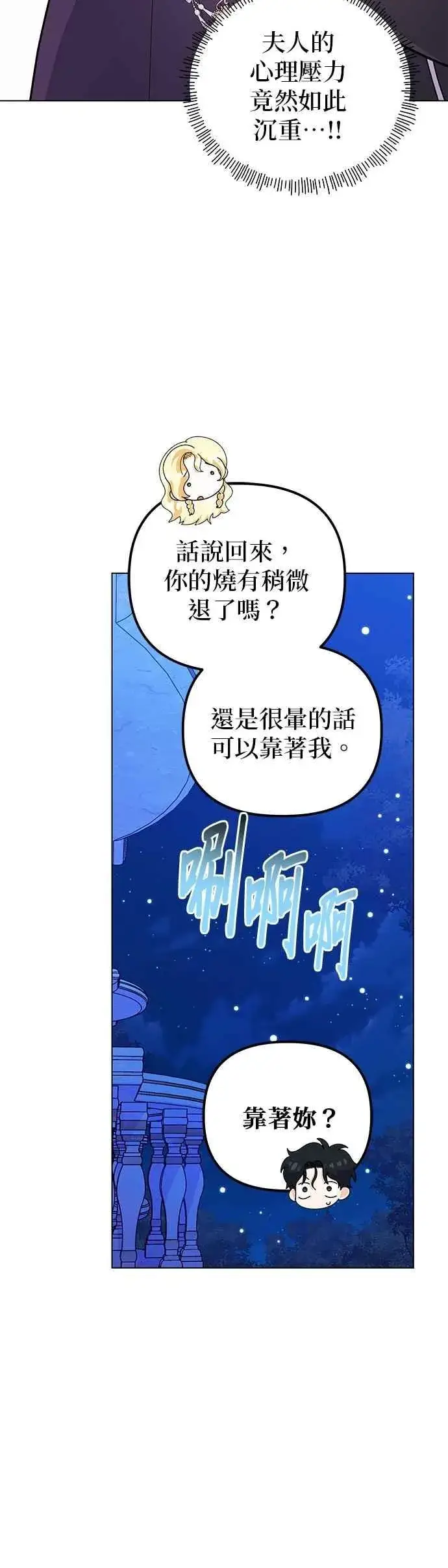 漫画《嫁给了野兽公爵》第68话第51张图