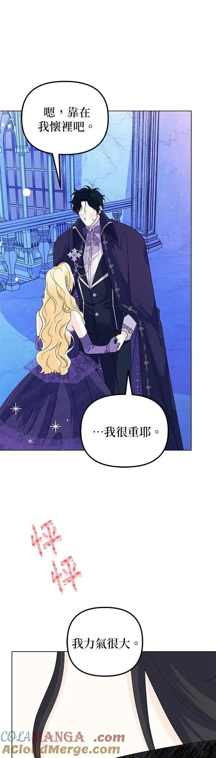 漫画《嫁给了野兽公爵》第68话第52张图