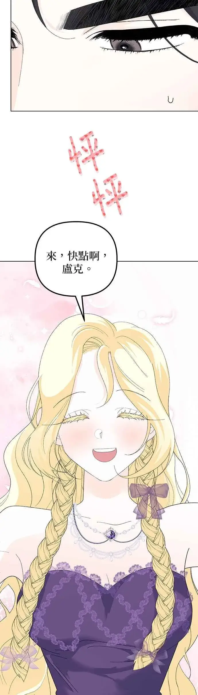 漫画《嫁给了野兽公爵》第68话第53张图