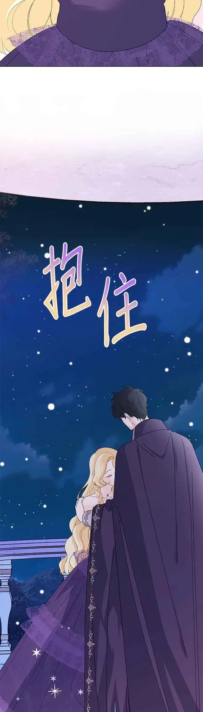 漫画《嫁给了野兽公爵》第68话第54张图