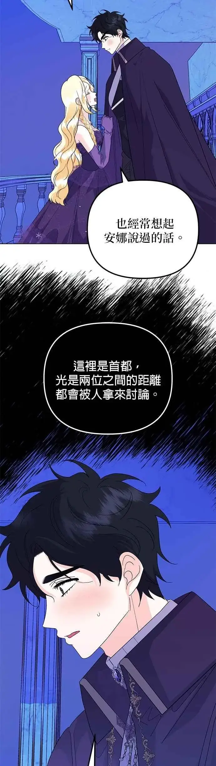 漫画《嫁给了野兽公爵》第68话第57张图