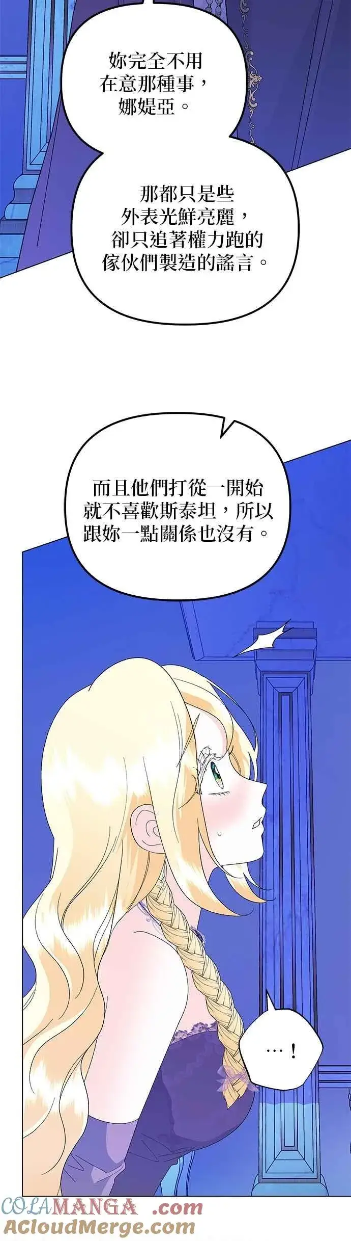 漫画《嫁给了野兽公爵》第68话第58张图