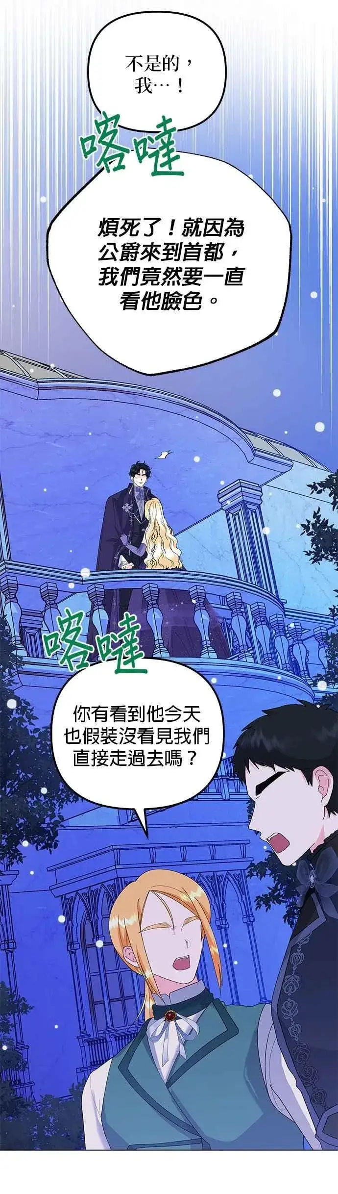 漫画《嫁给了野兽公爵》第68话第59张图