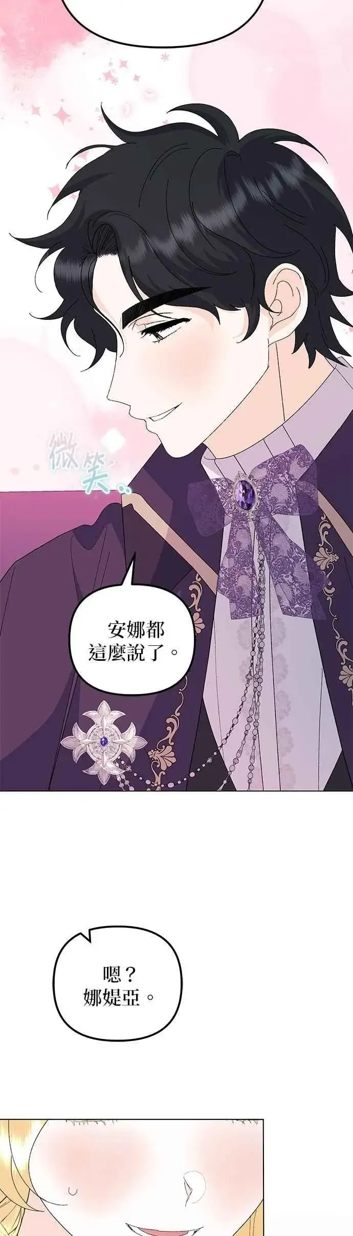 漫画《嫁给了野兽公爵》第68话第6张图