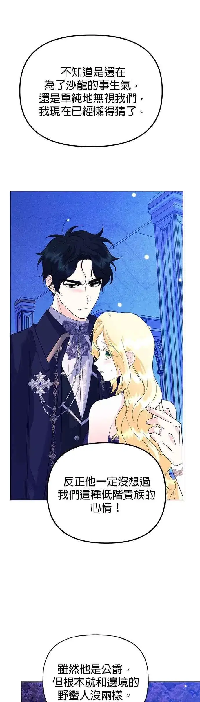 漫画《嫁给了野兽公爵》第68话第60张图