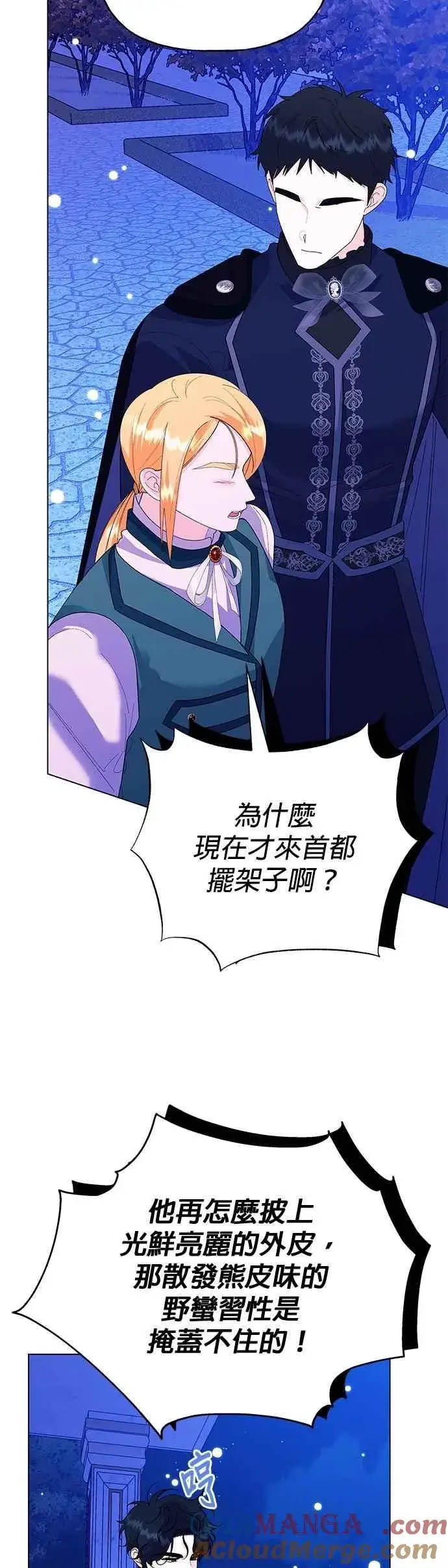 漫画《嫁给了野兽公爵》第68话第61张图