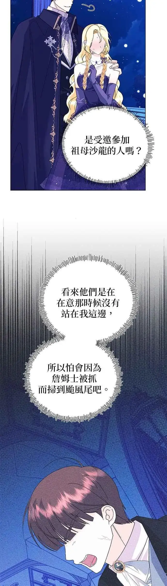 漫画《嫁给了野兽公爵》第68话第62张图