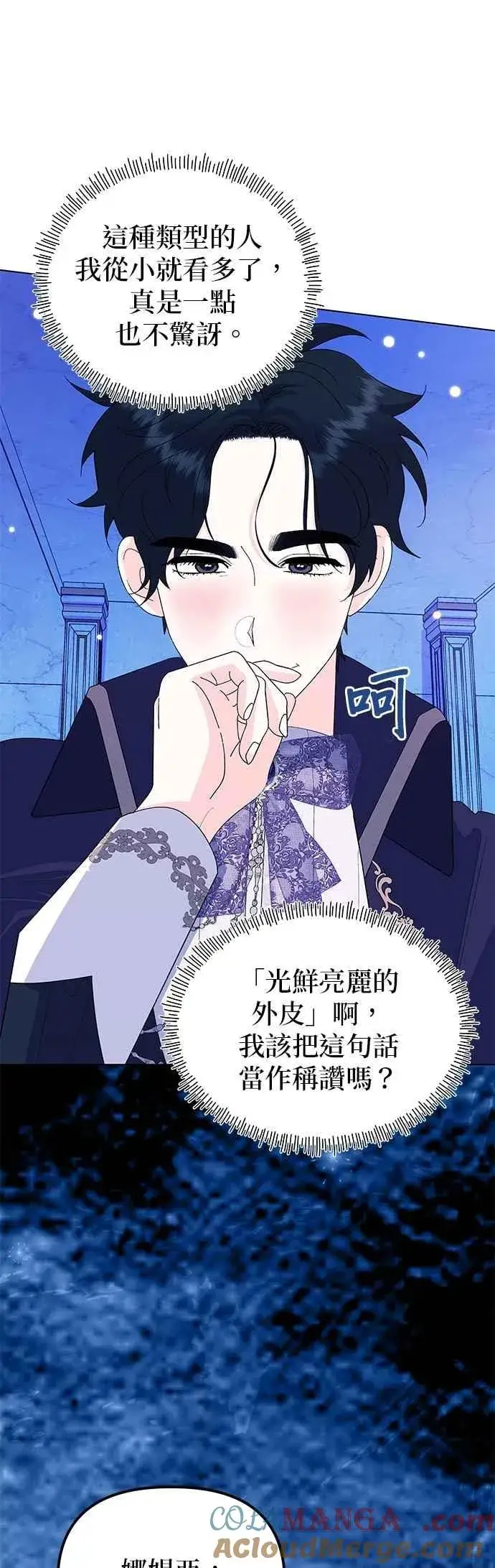 漫画《嫁给了野兽公爵》第68话第64张图