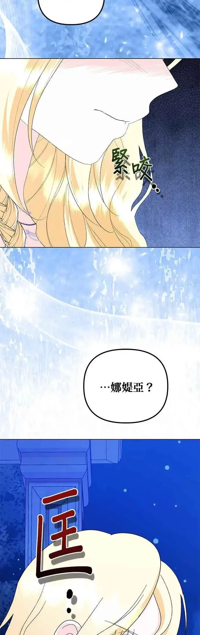 漫画《嫁给了野兽公爵》第68话第66张图