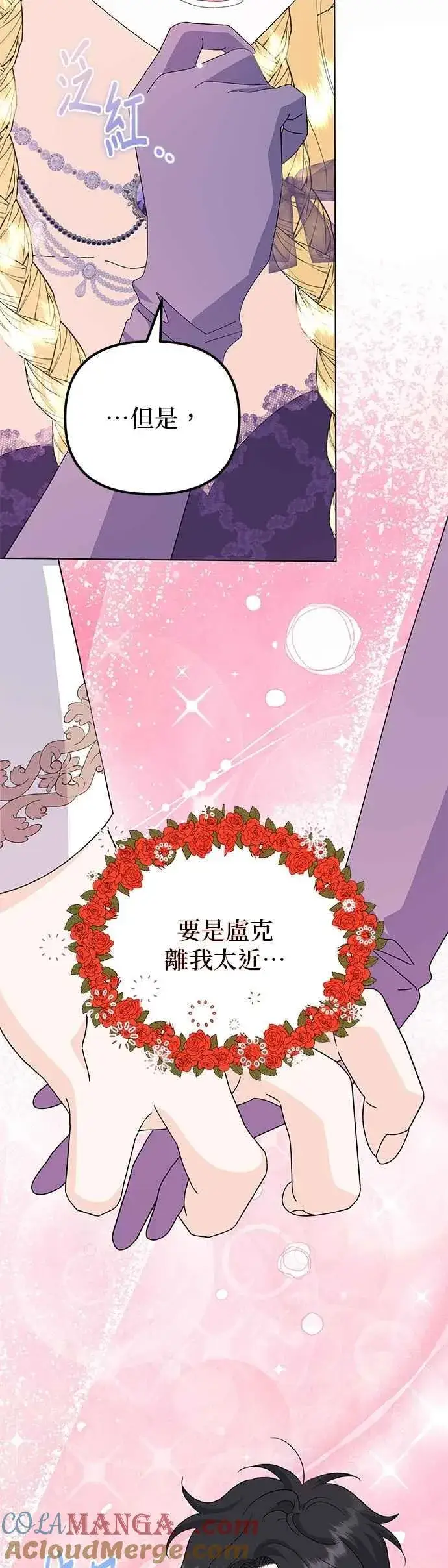 漫画《嫁给了野兽公爵》第68话第7张图