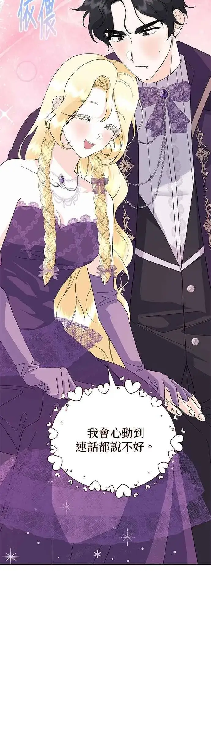 漫画《嫁给了野兽公爵》第68话第8张图