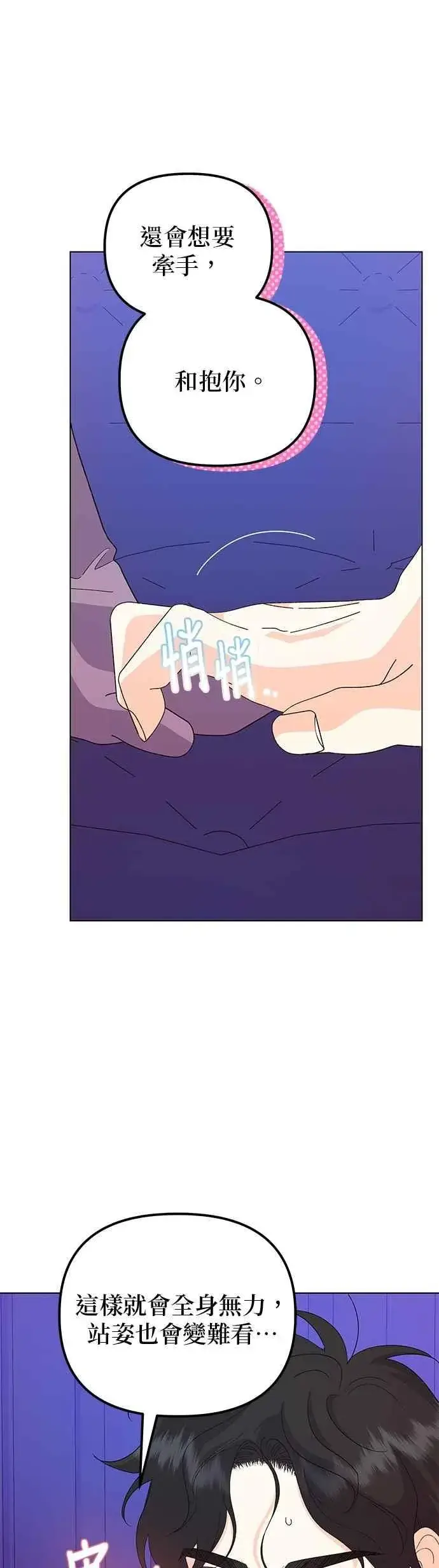 漫画《嫁给了野兽公爵》第68话第9张图