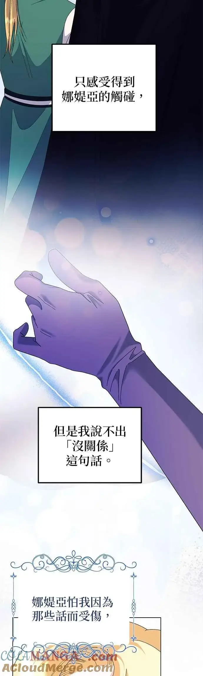 漫画《嫁给了野兽公爵》第69话第10张图