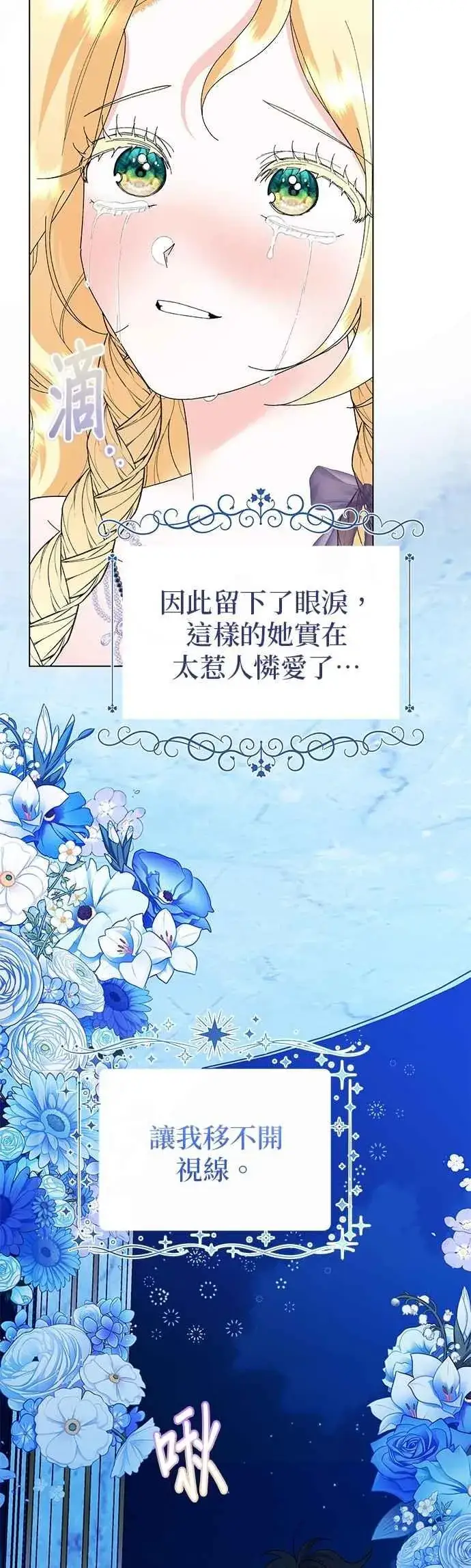 漫画《嫁给了野兽公爵》第69话第11张图