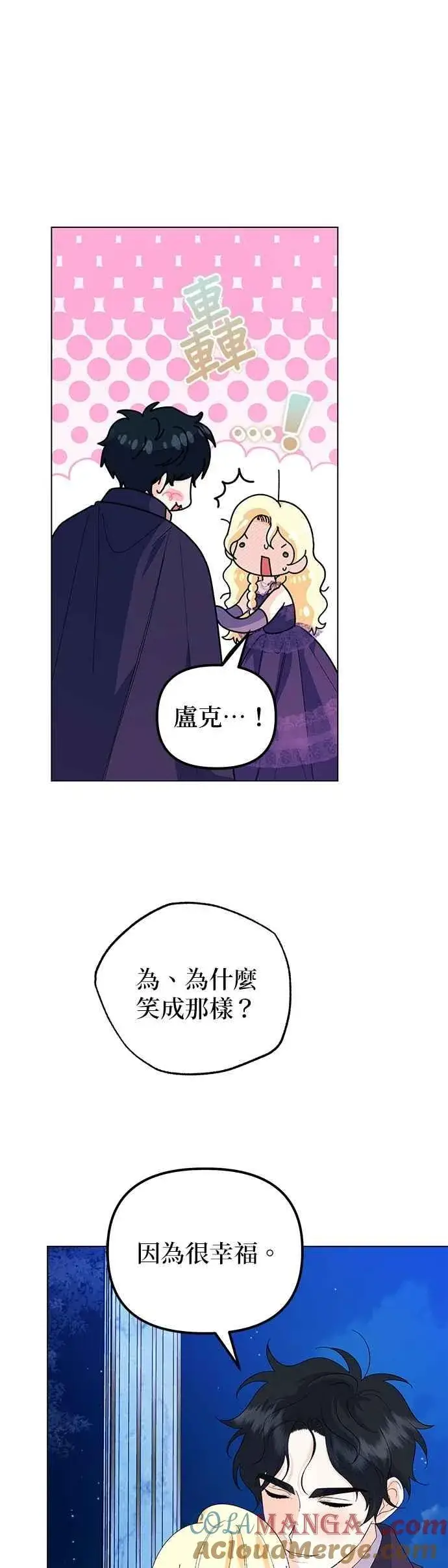 漫画《嫁给了野兽公爵》第69话第13张图