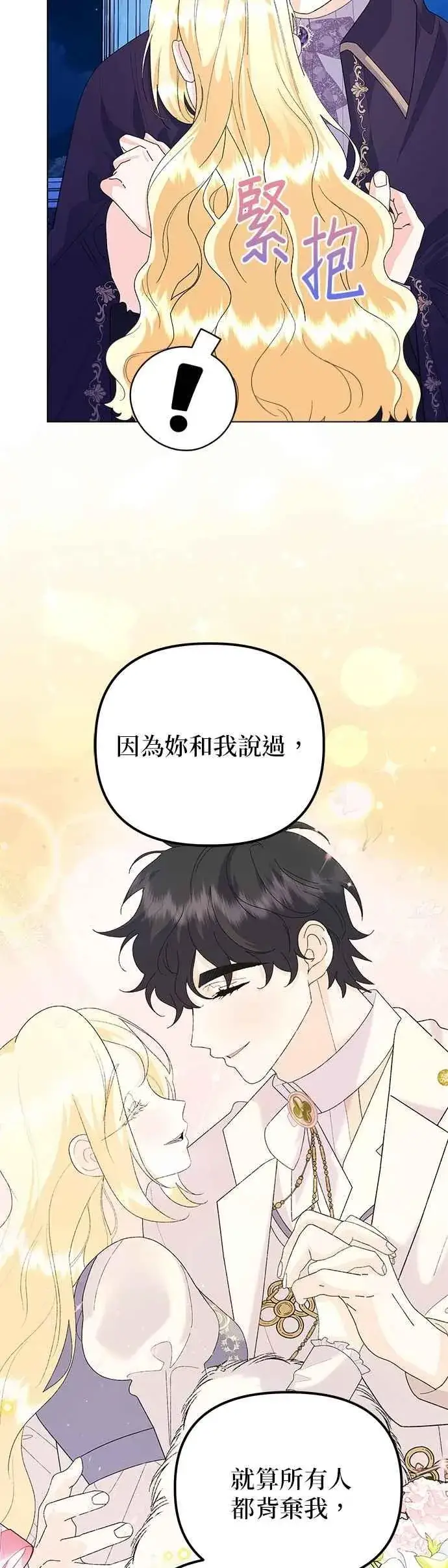 漫画《嫁给了野兽公爵》第69话第14张图