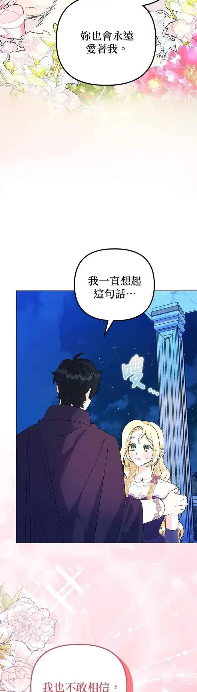 漫画《嫁给了野兽公爵》第69话第15张图