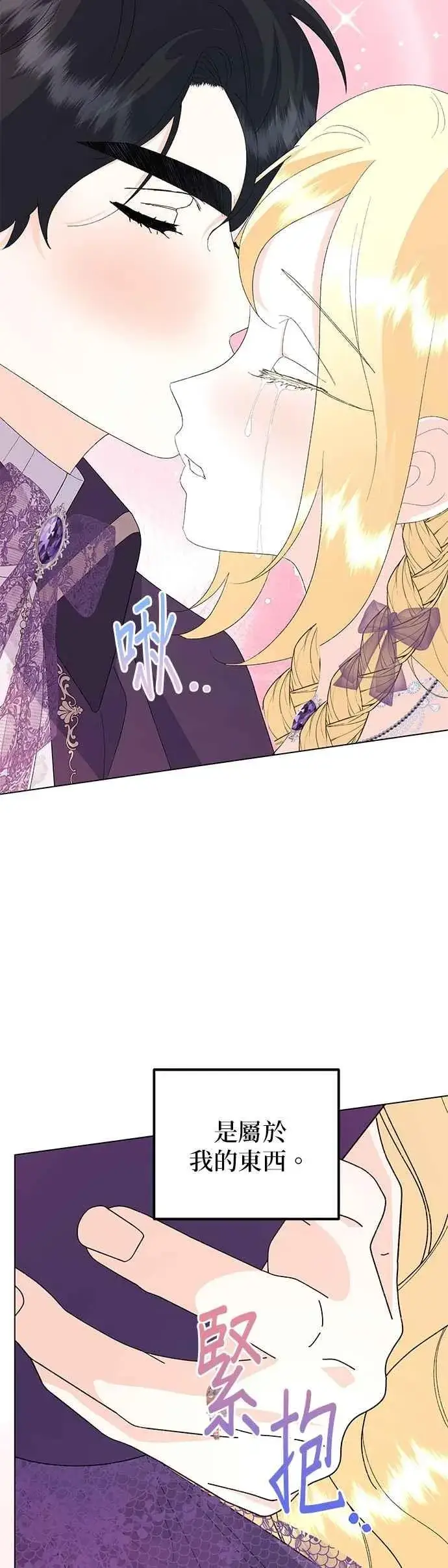 漫画《嫁给了野兽公爵》第69话第18张图