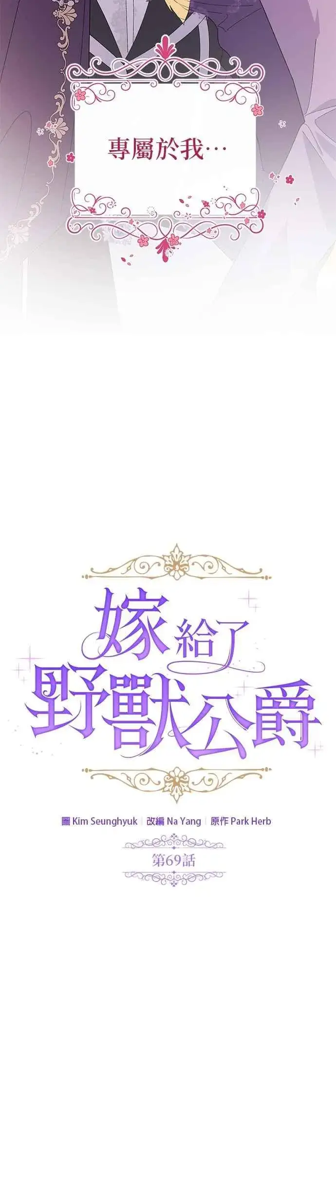 漫画《嫁给了野兽公爵》第69话第20张图