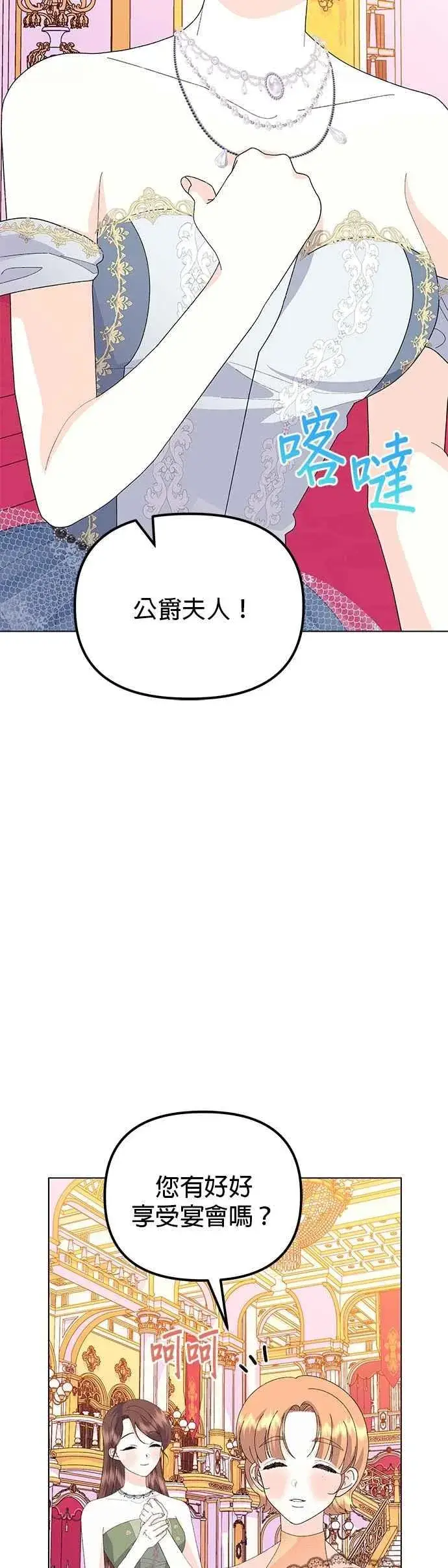 漫画《嫁给了野兽公爵》第69话第23张图