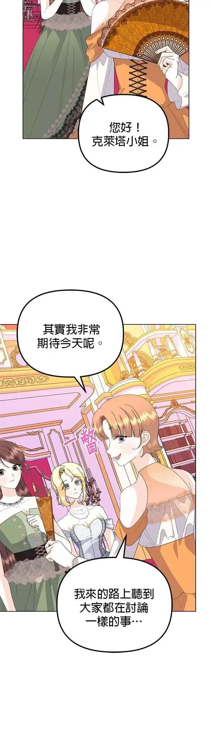 漫画《嫁给了野兽公爵》第69话第24张图