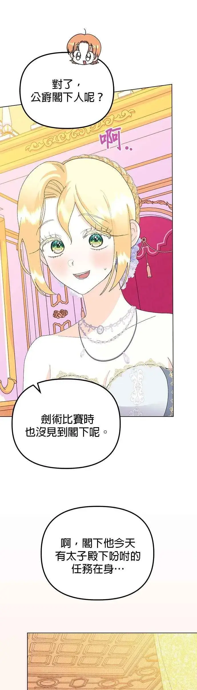 漫画《嫁给了野兽公爵》第69话第26张图
