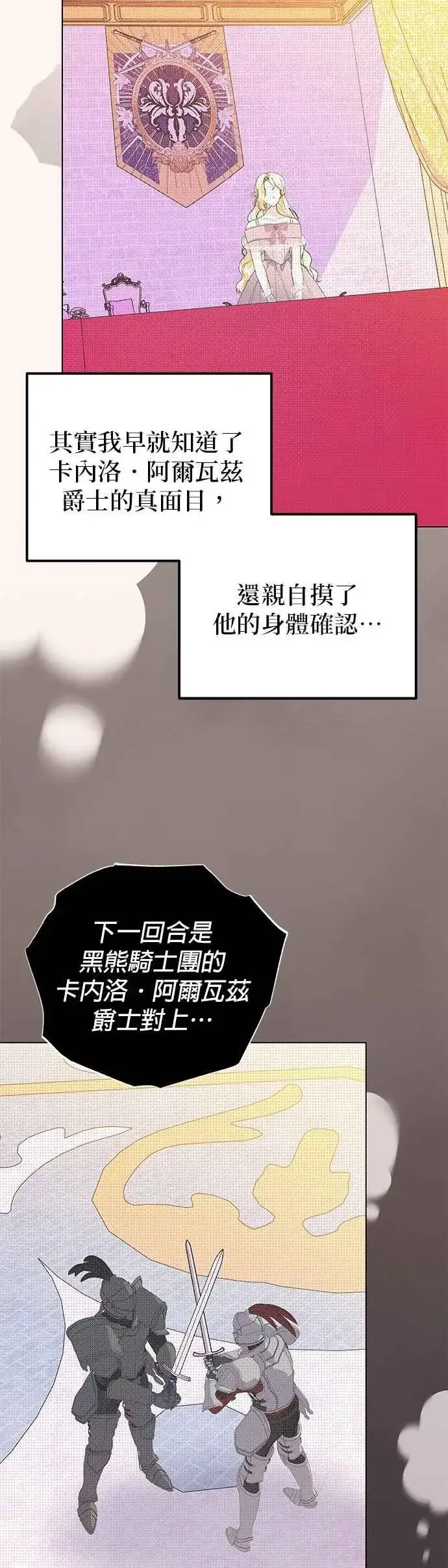 漫画《嫁给了野兽公爵》第69话第27张图