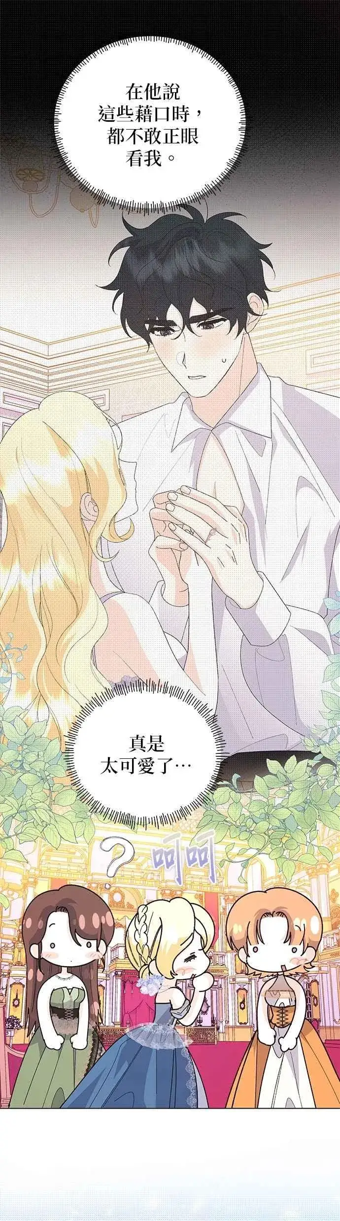漫画《嫁给了野兽公爵》第69话第29张图