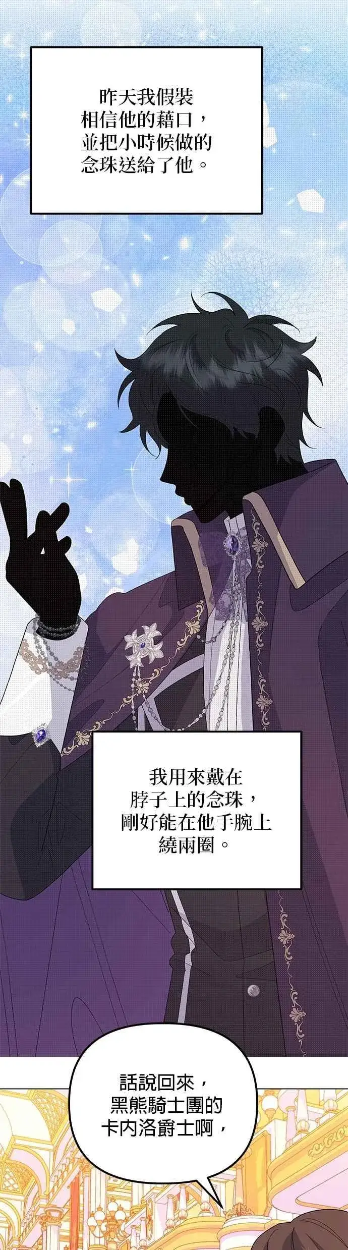 漫画《嫁给了野兽公爵》第69话第30张图