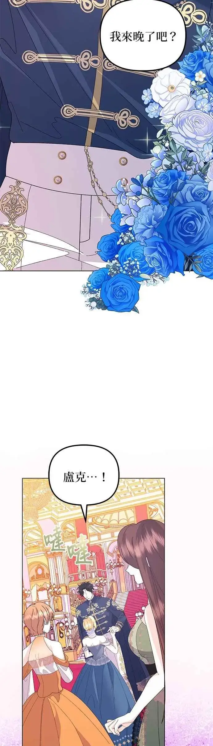 漫画《嫁给了野兽公爵》第69话第35张图
