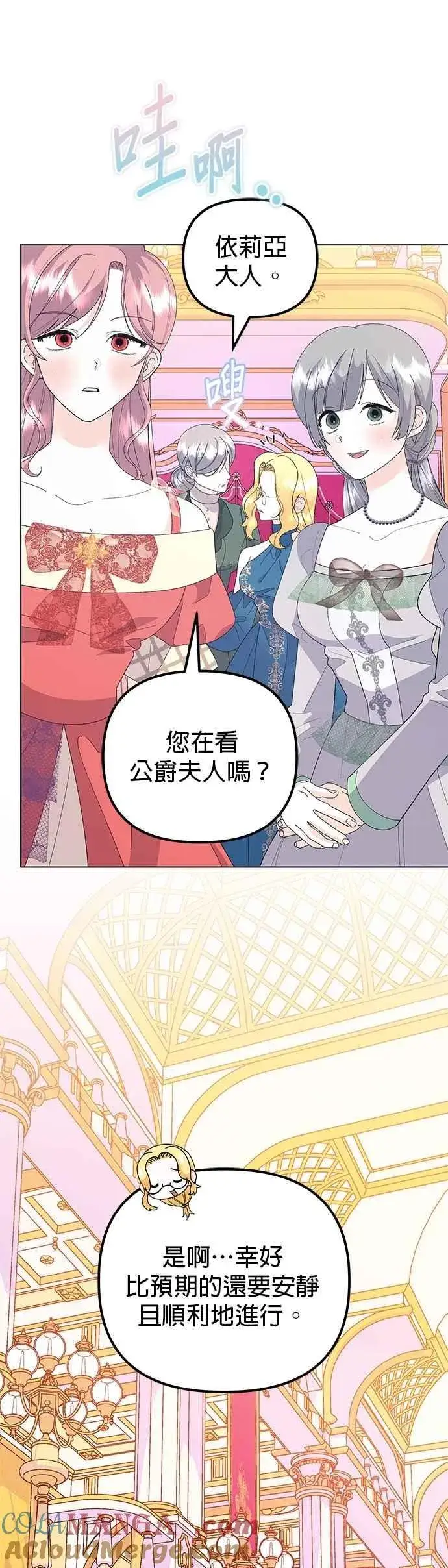 漫画《嫁给了野兽公爵》第69话第37张图