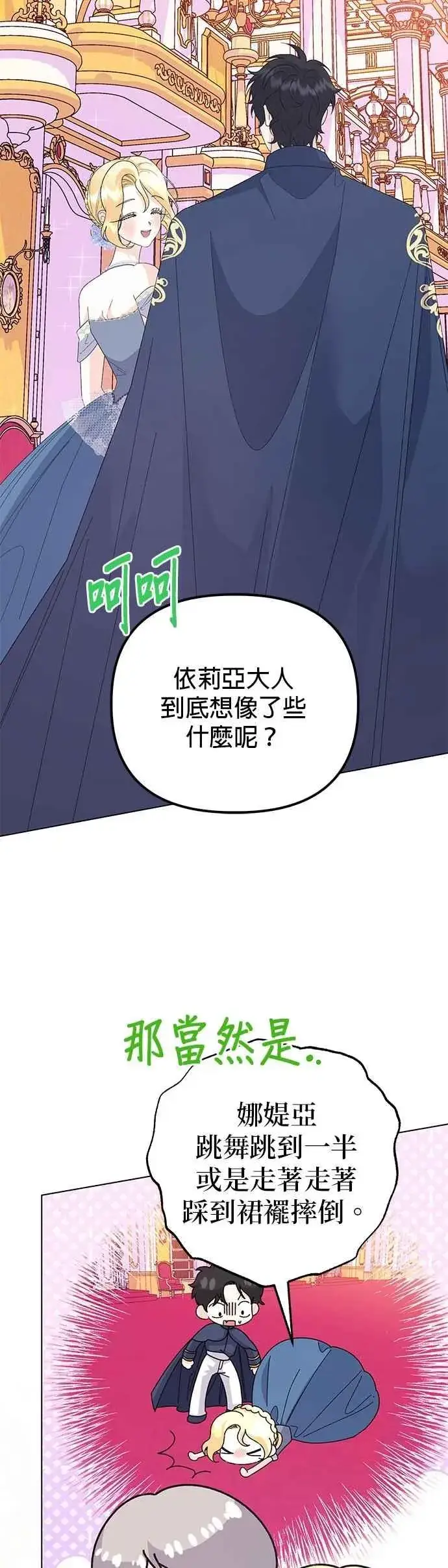 漫画《嫁给了野兽公爵》第69话第38张图