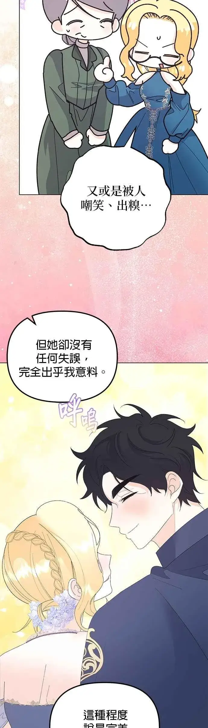 漫画《嫁给了野兽公爵》第69话第39张图