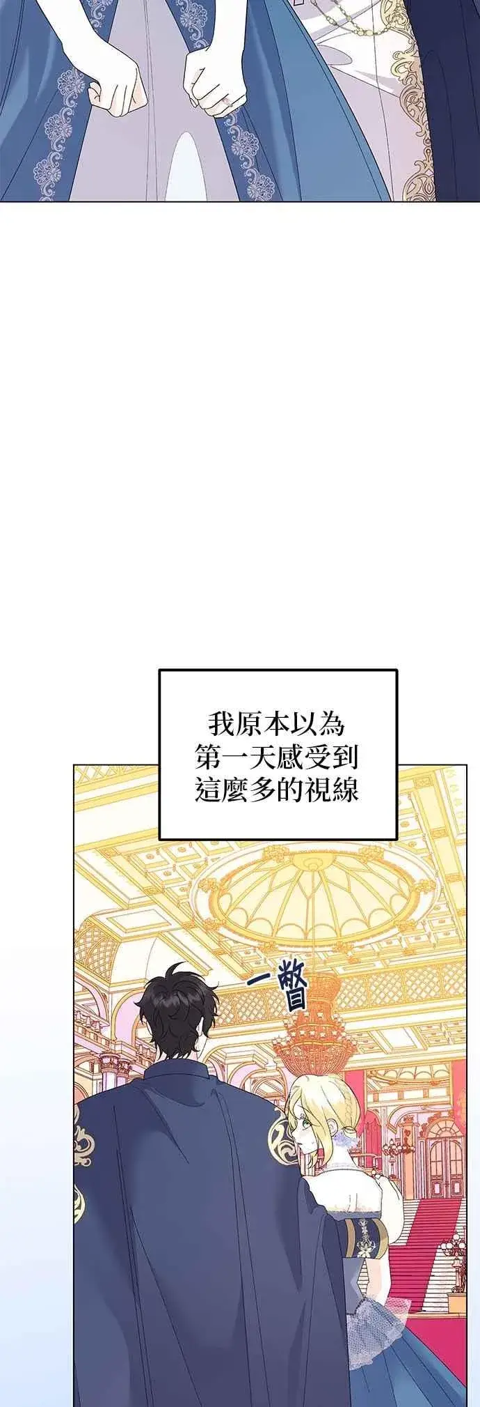 漫画《嫁给了野兽公爵》第69话第42张图
