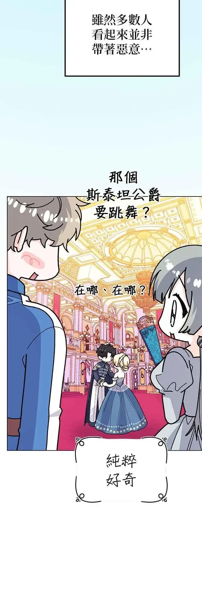 漫画《嫁给了野兽公爵》第69话第44张图