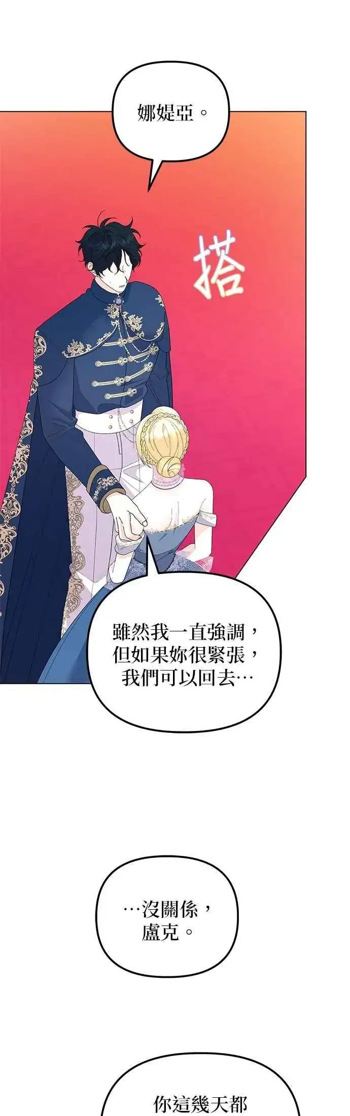 漫画《嫁给了野兽公爵》第69话第45张图