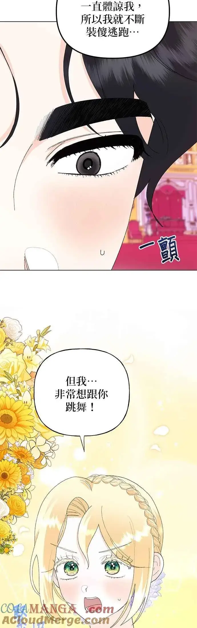 漫画《嫁给了野兽公爵》第69话第46张图