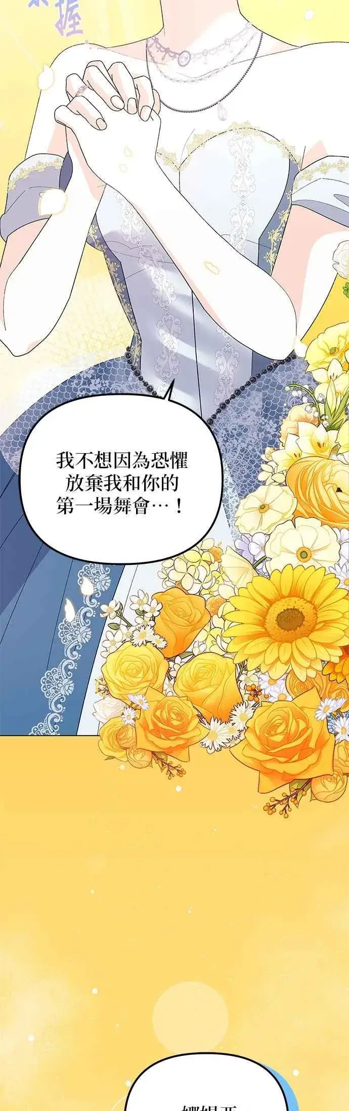 漫画《嫁给了野兽公爵》第69话第47张图