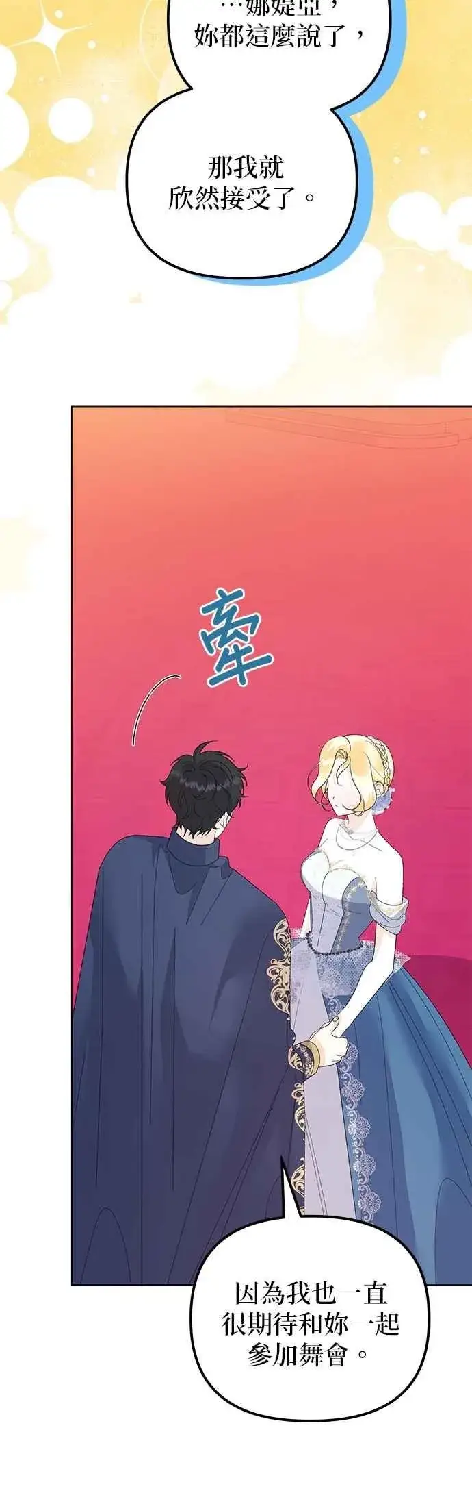 漫画《嫁给了野兽公爵》第69话第48张图